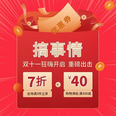 淘宝天猫主图双十一大促电商活动大促