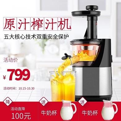 家用电器电商天猫淘宝主图直通车图模版