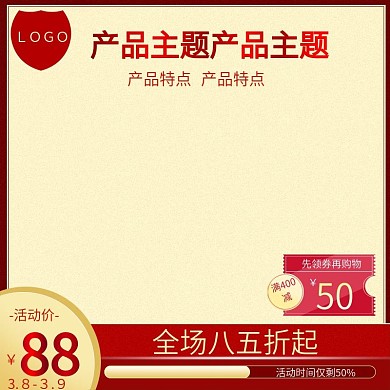 淘宝主图直通车淘宝电商首页图爆款图片