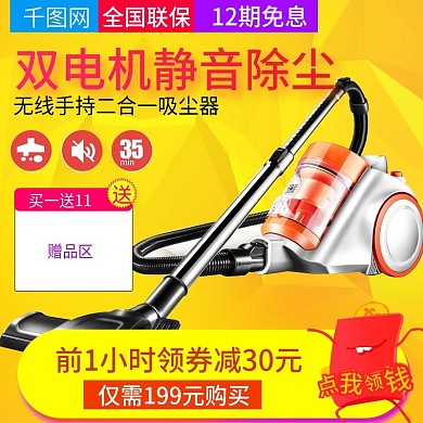 黄色大气风格吸尘器直通车主图模板