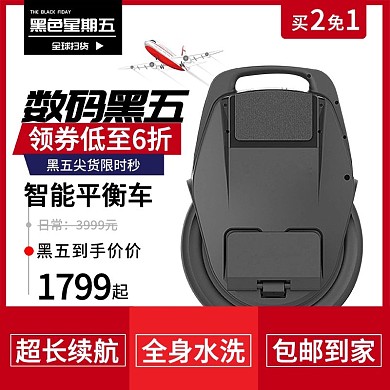 红色平衡车黑色星期五电商主图