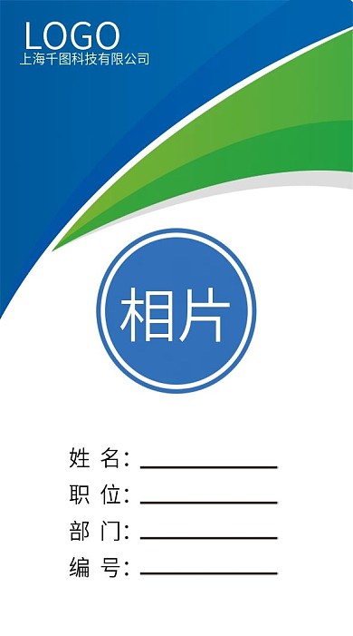 简约工作证模版蓝色