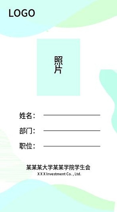 手绘风简单清新时尚大气粉色绿色浅绿工作证