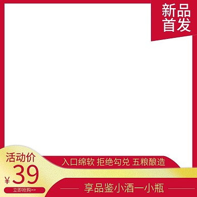 原浆酒主图、简约、红色