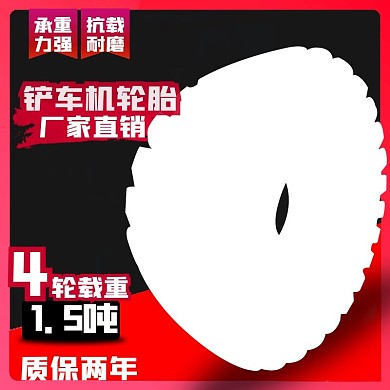 原创淘宝天猫轮胎主图psd模板