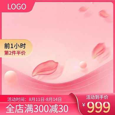 七夕主图淘宝天猫情人节粉色电商活动直通车