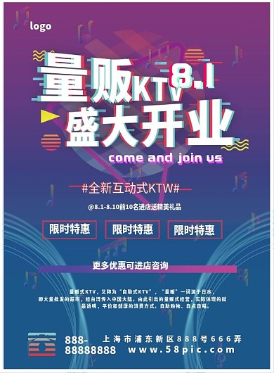 尊贵KTV开业KTV活动促销宣传单