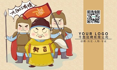 古代人物招聘名片设计