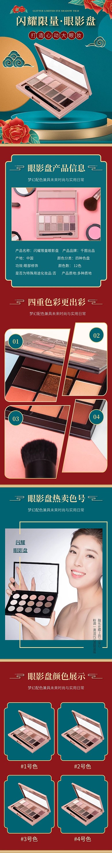 电商淘宝精致中国风国潮风复古眼影盘详情页