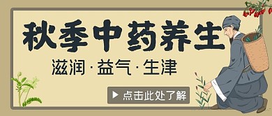 秋季中医养生大全