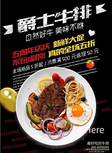个性创意黑色手绘爵士牛排周年庆宣传单页