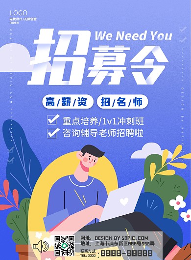 教育行业招聘单页反正面