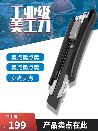 电商促销五金类高点击主图