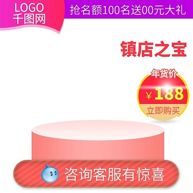 2019天猫年货节促销活动直通车主图模板