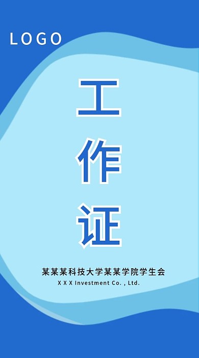 创意蓝色工作证工作牌模板设计