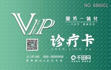 原创绿色医疗VIP会员诊疗卡