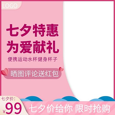 七夕情人节七夕奇妙物语主图