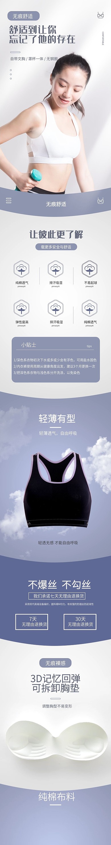 简约清新女式运动内衣文胸无钢圈详情页模板
