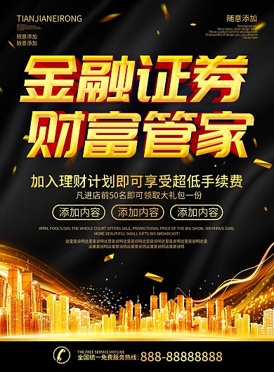 简约黑金色立体字金融理财dm宣传单