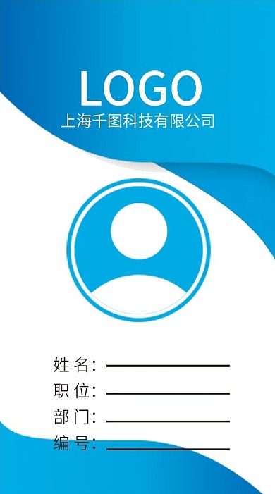 简约工作证模板线条