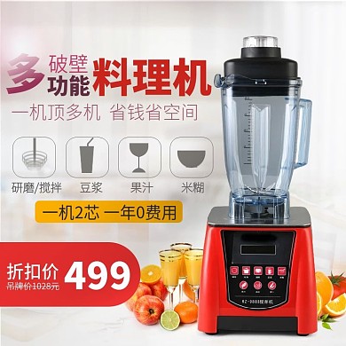 多功能破壁机简约风直通车模板