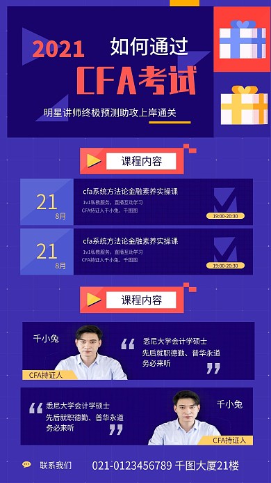 金融如何通关CFA考试