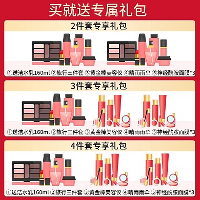 电商洗护赠品图促销主图