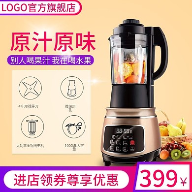 电商淘宝天猫榨汁机直通车促销推广主图广告