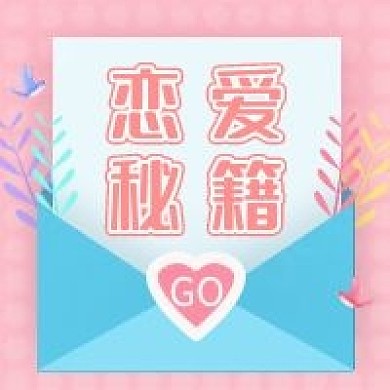 粉色小清新手绘七夕节日公众号次图