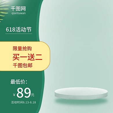 618活动美妆洗护产品主图模板