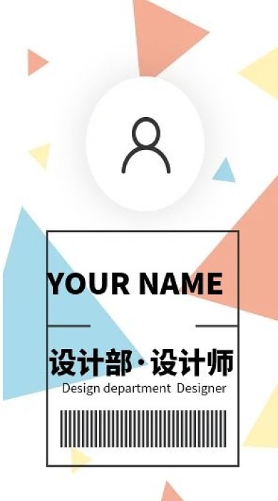 暖色系三角几何背景个性工作证模板