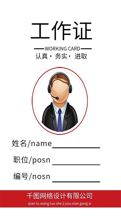 红色大气工作证模板