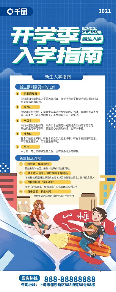开学季大学新生报到校园简约易拉宝