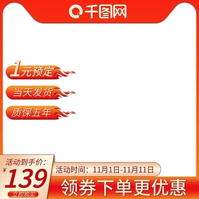 喜庆风天猫淘宝双十一返场促销主图直通车