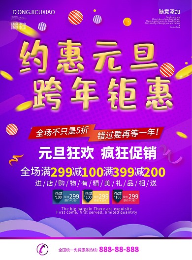 简约紫色立体字元旦促销宣传单DM单