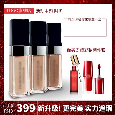 红色美妆主图彩妆化妆品主图直通车主图淘宝