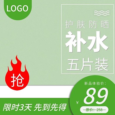 护肤防晒补水面膜主图