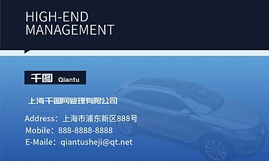 原创创意高端商务4s店汽车管理名片模板