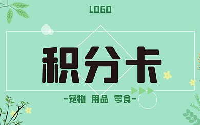 绿色春天小清新banner背景积分卡