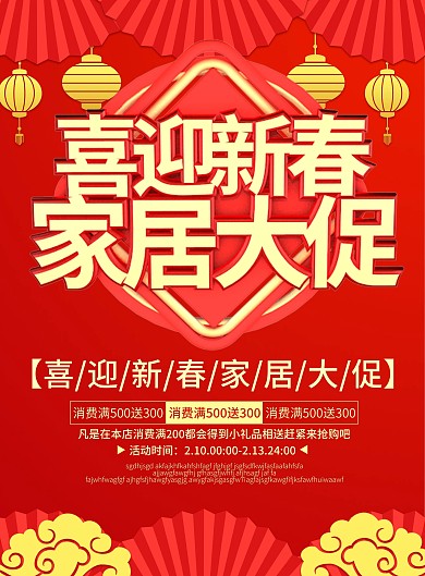 原创C4D家居促销