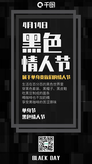 黑色情人节奢华贵族简约手机配图