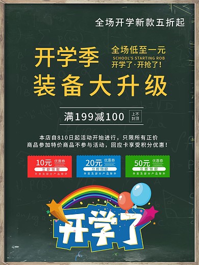 开学季海报展架宣传