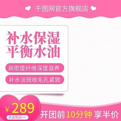 淘宝天猫化妆品美妆面膜直通车主图