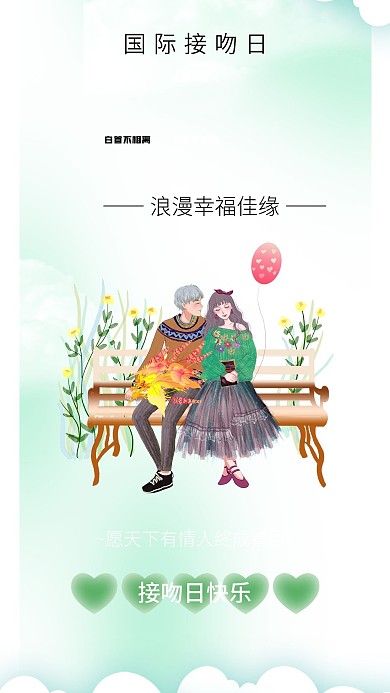 国际接吻日情人节情侣亲吻爱情520七夕