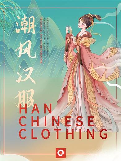中国风汉服海报插画手绘