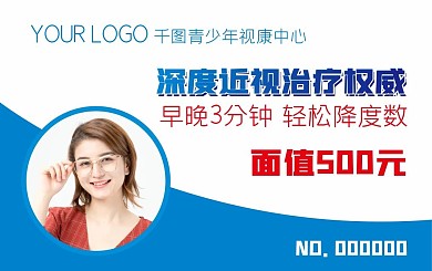 蓝色简约眼镜店会员卡PVC卡