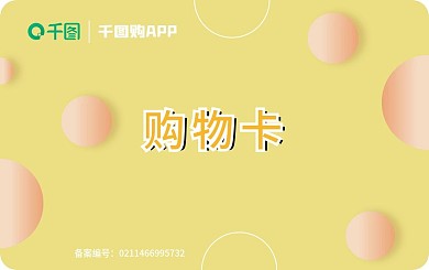 购物卡会员卡VIP用户积分卡