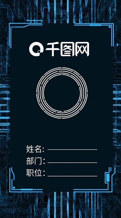 科技感电路风工作证