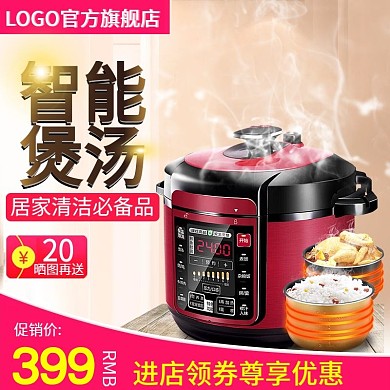 电商直通车智能压力锅促销主图推广