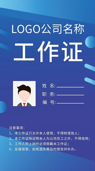 公司企业工作证吊牌模版